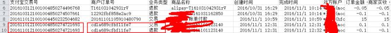  支付宝的对账单