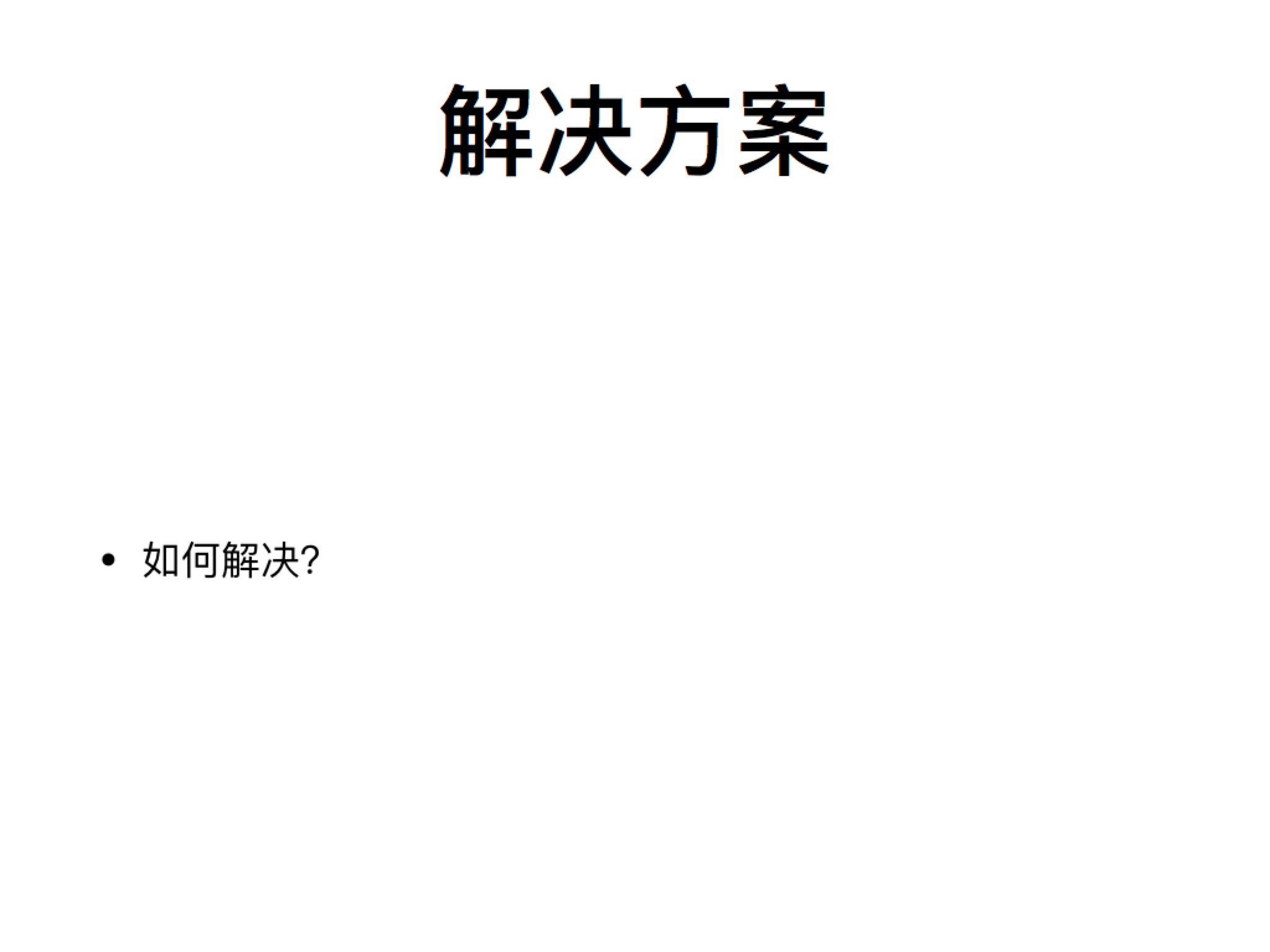51技术填坑挖坑史