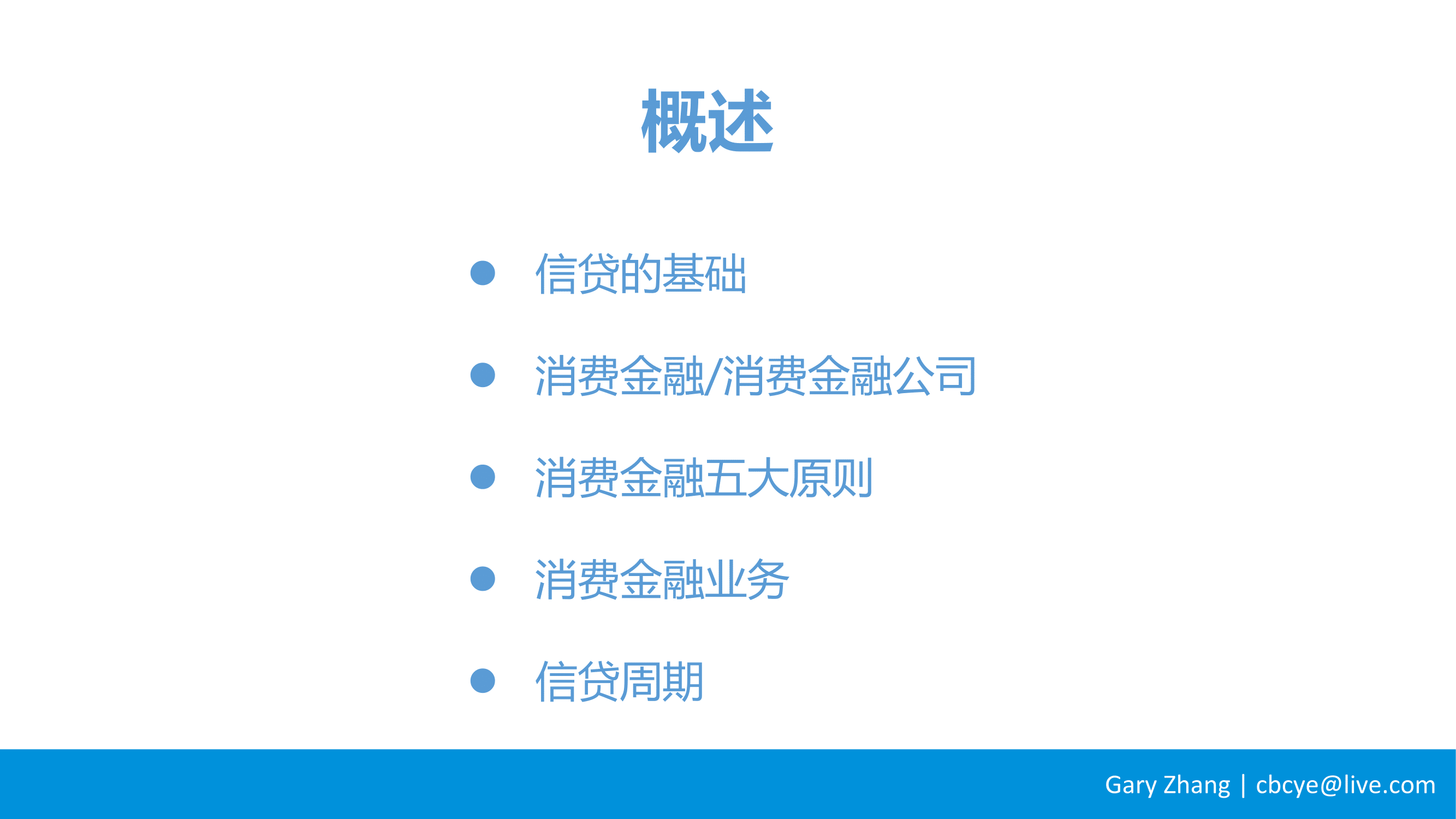 消费金融业务全流程指南_v1.0-003