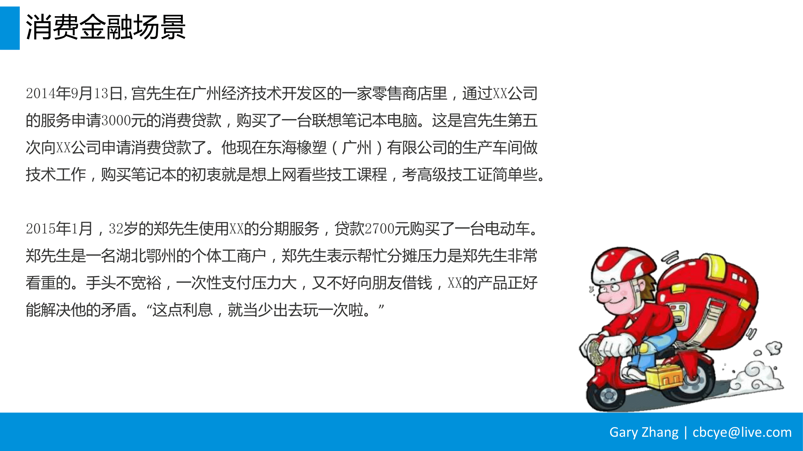 消费金融业务全流程指南_v1.0-004