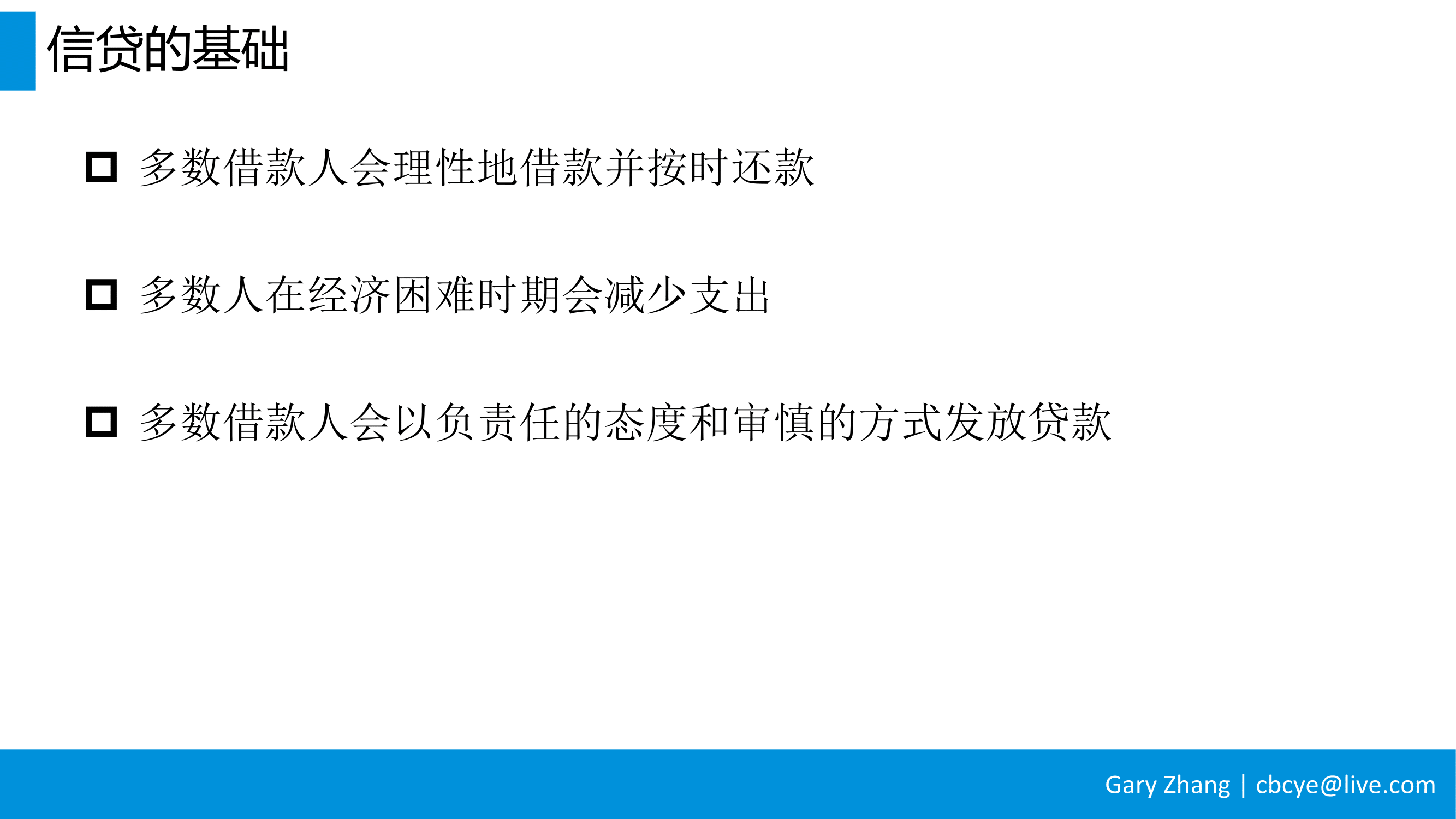 消费金融业务全流程指南_v1.0-005