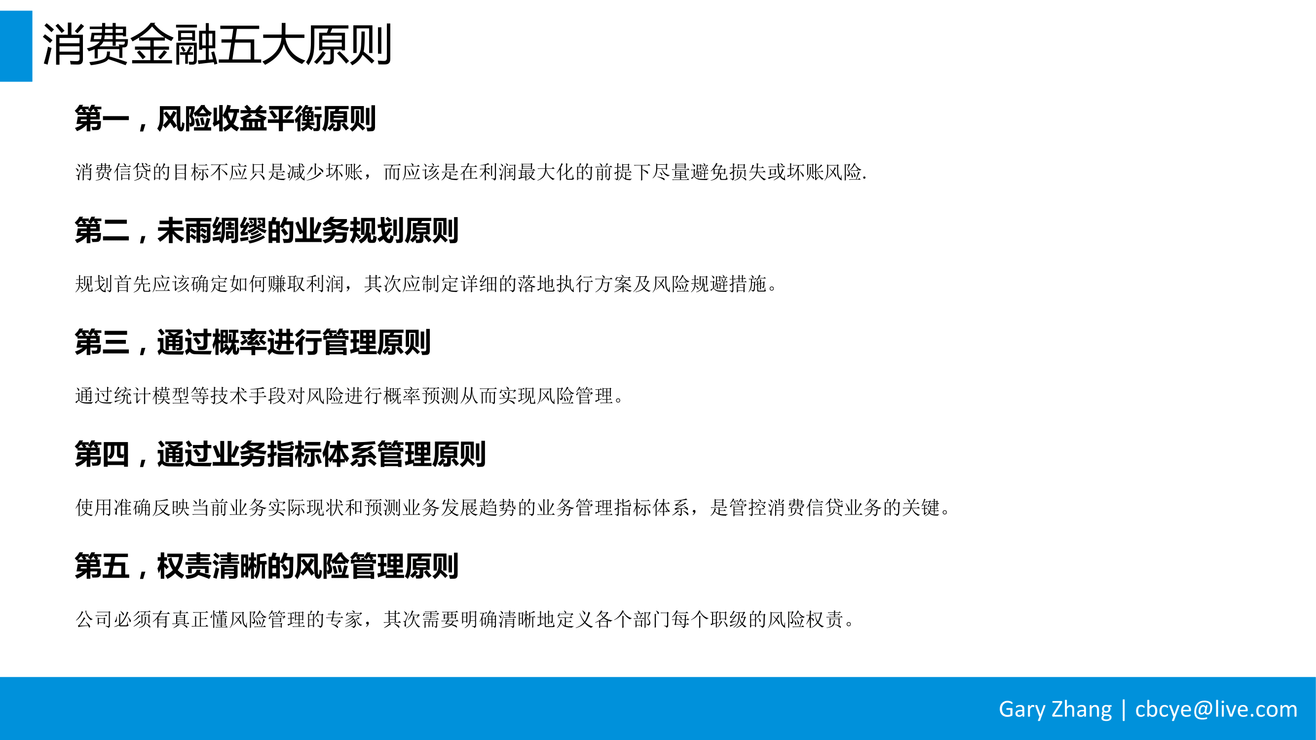 消费金融业务全流程指南_v1.0-007