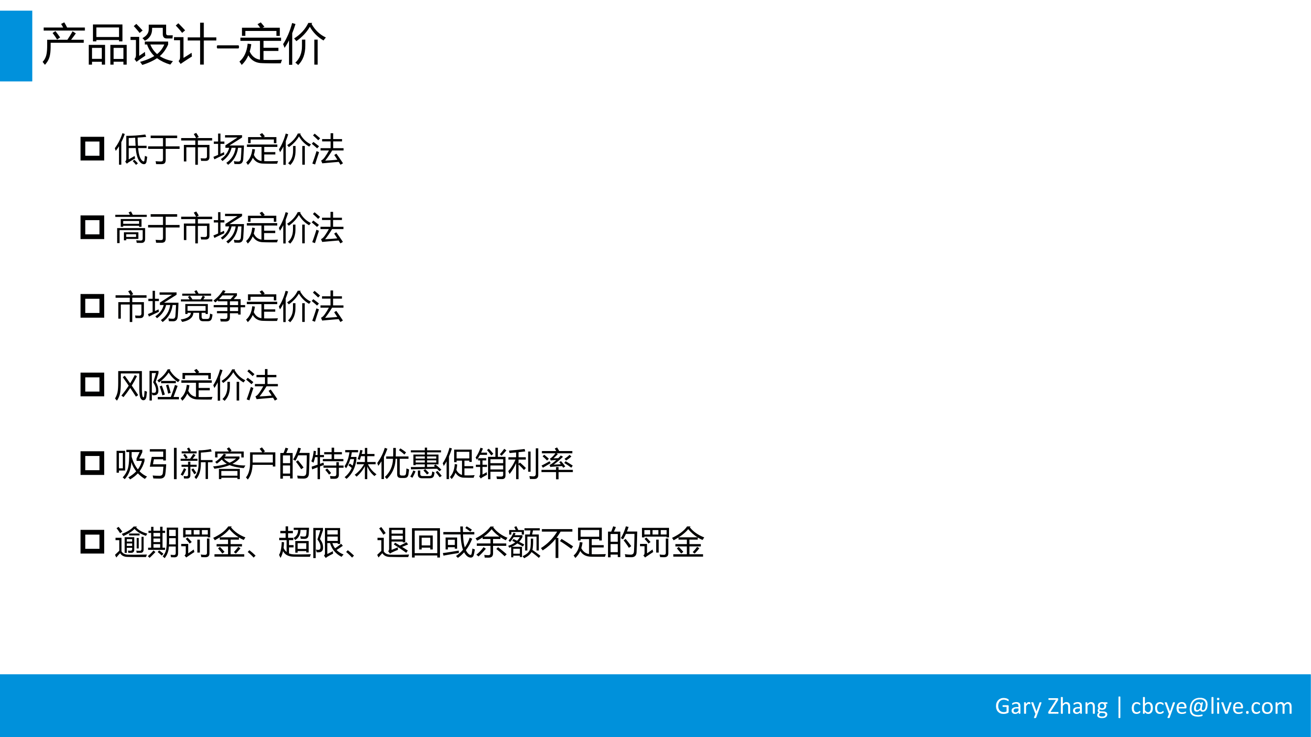 消费金融业务全流程指南_v1.0-017