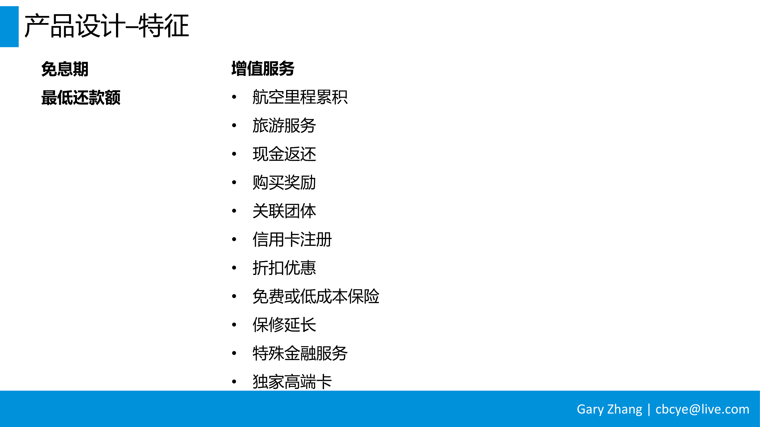 消费金融业务全流程指南_v1.0-018