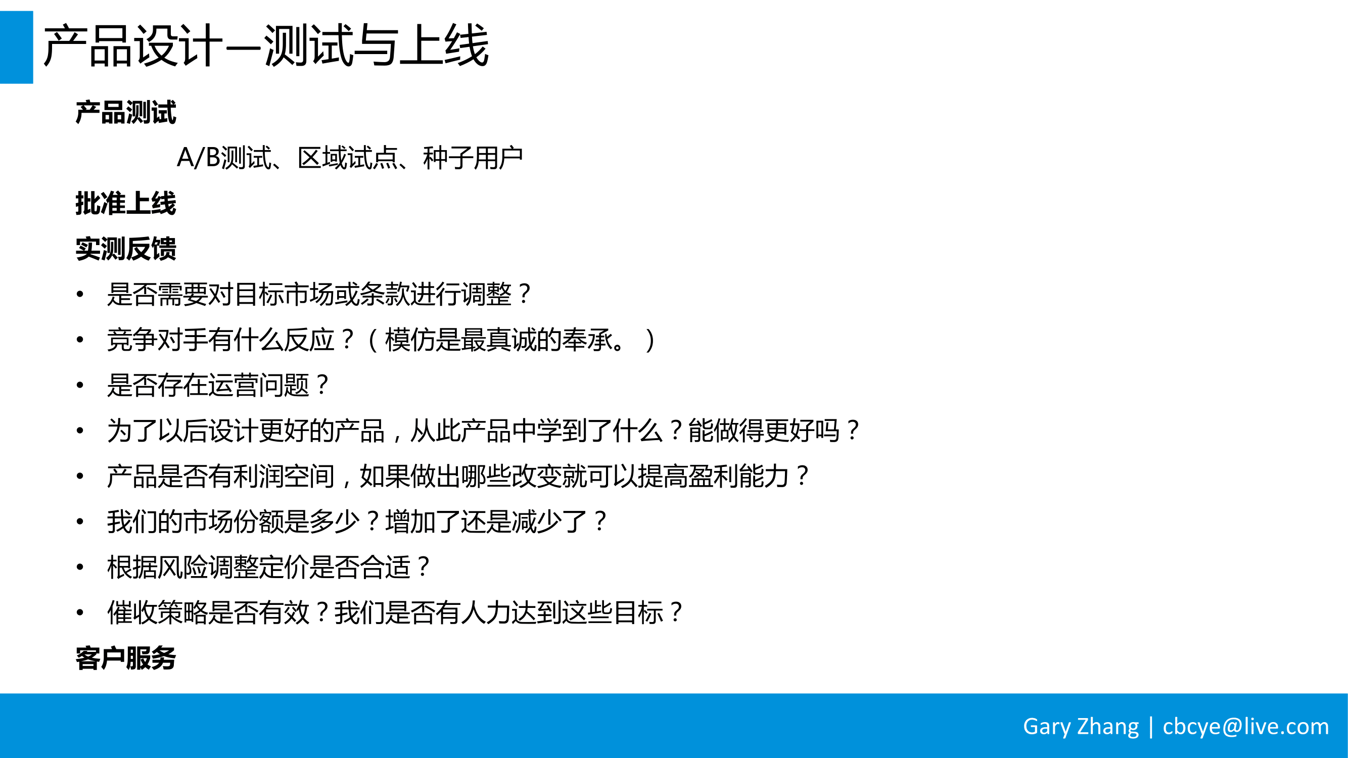 消费金融业务全流程指南_v1.0-023