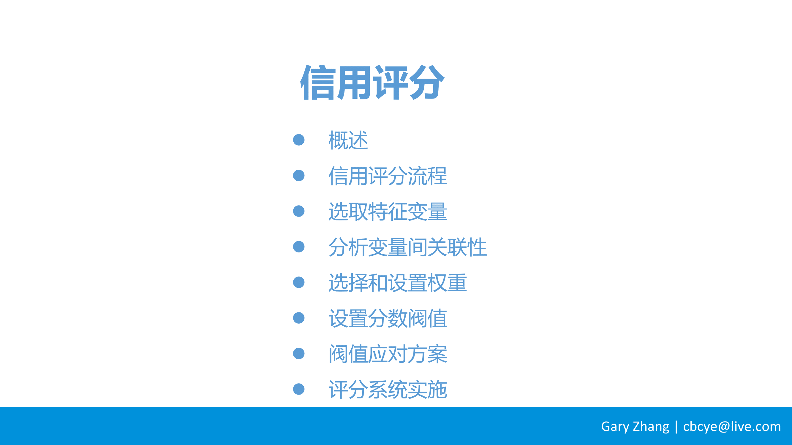 消费金融业务全流程指南_v1.0-025