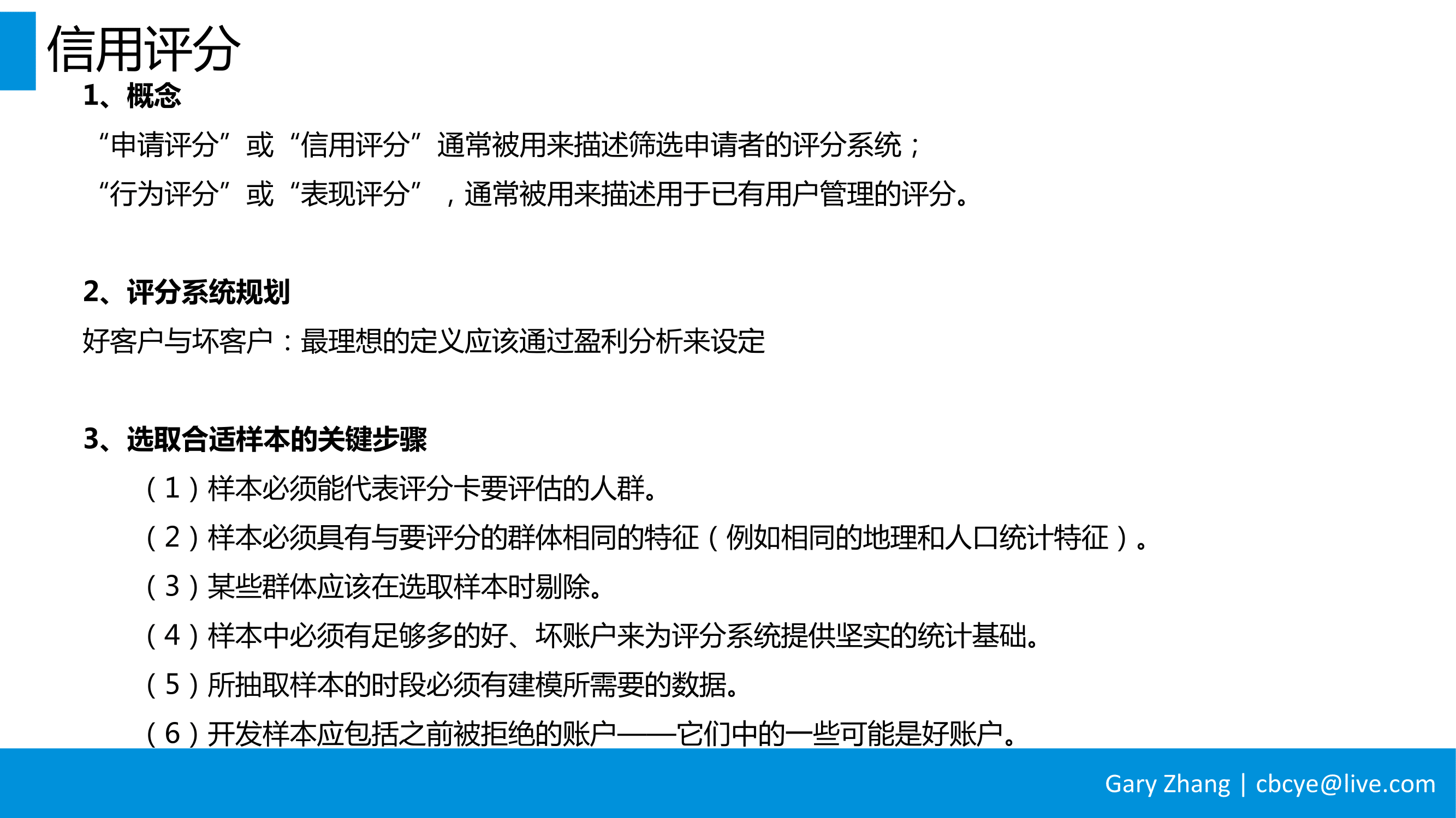消费金融业务全流程指南_v1.0-026