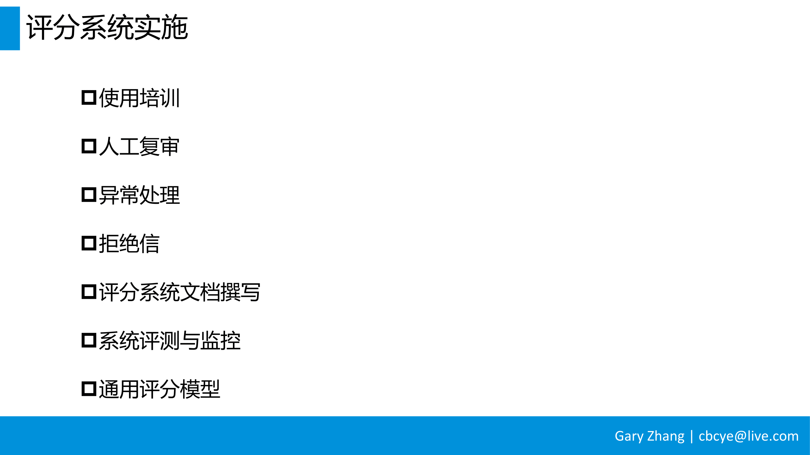 消费金融业务全流程指南_v1.0-033