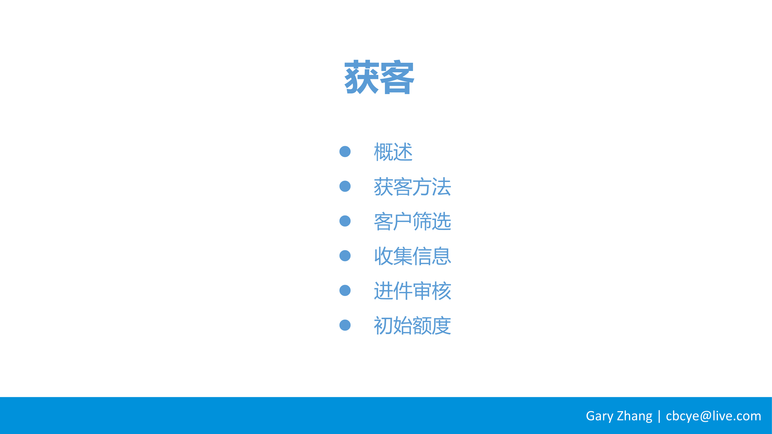 消费金融业务全流程指南_v1.0-034