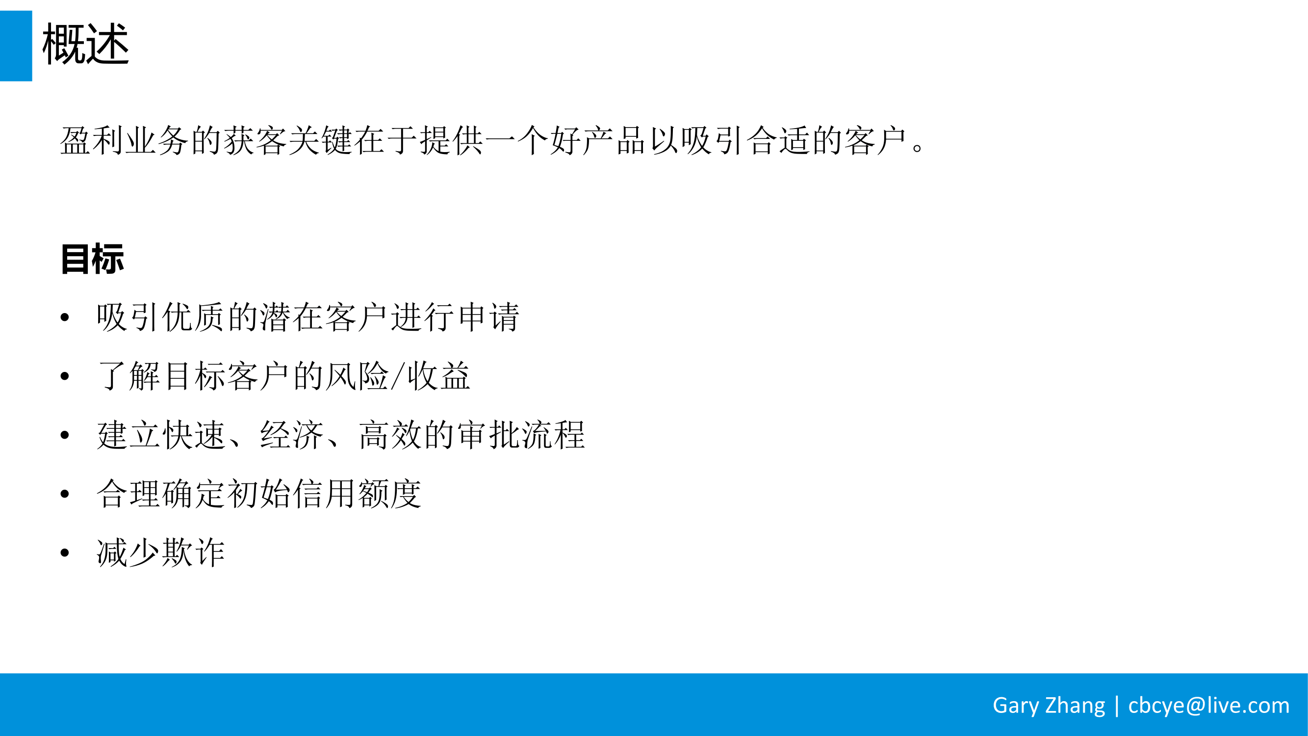 消费金融业务全流程指南_v1.0-035
