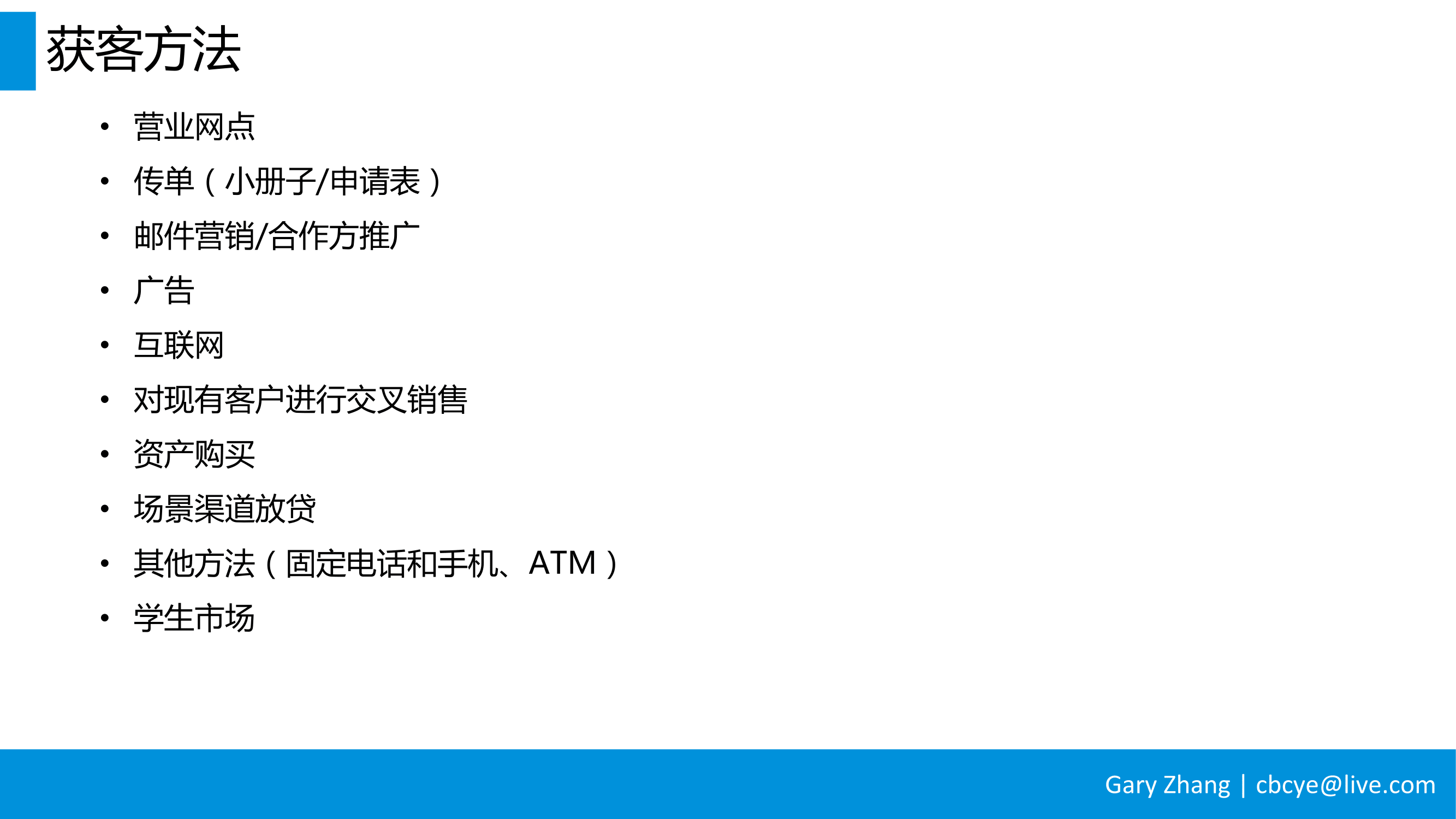 消费金融业务全流程指南_v1.0-036