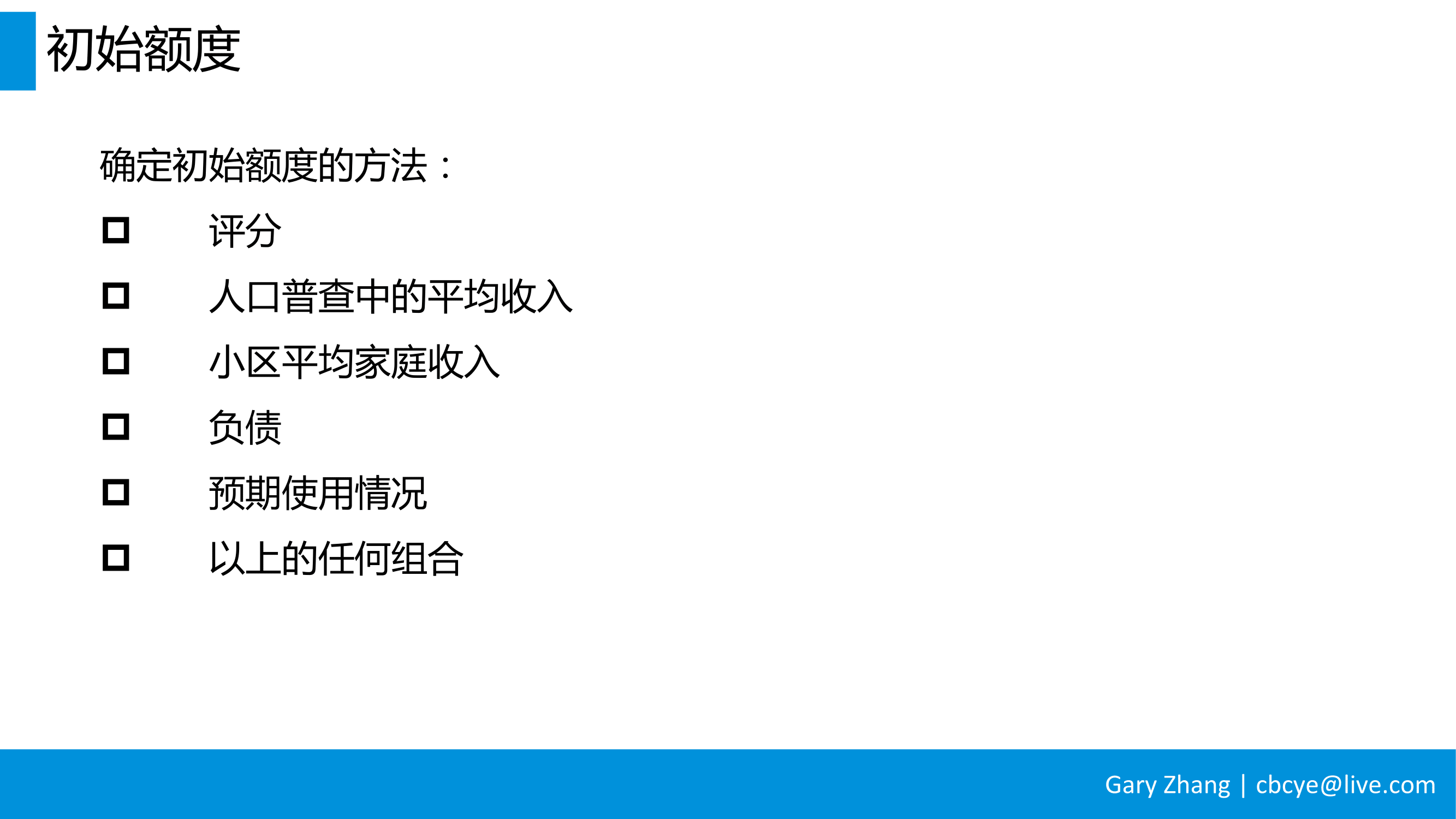 消费金融业务全流程指南_v1.0-041
