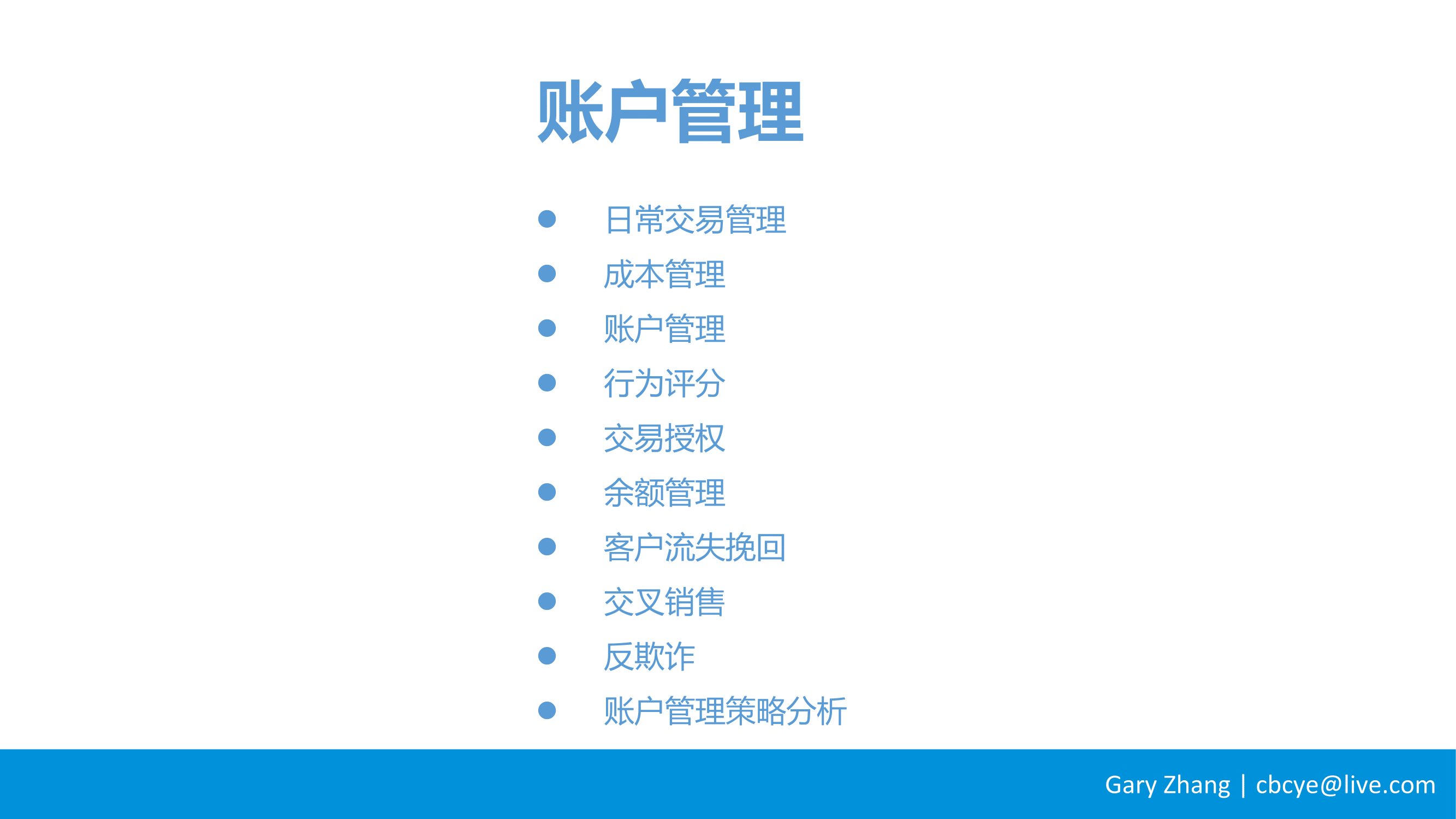 消费金融业务全流程指南_v1.0-043