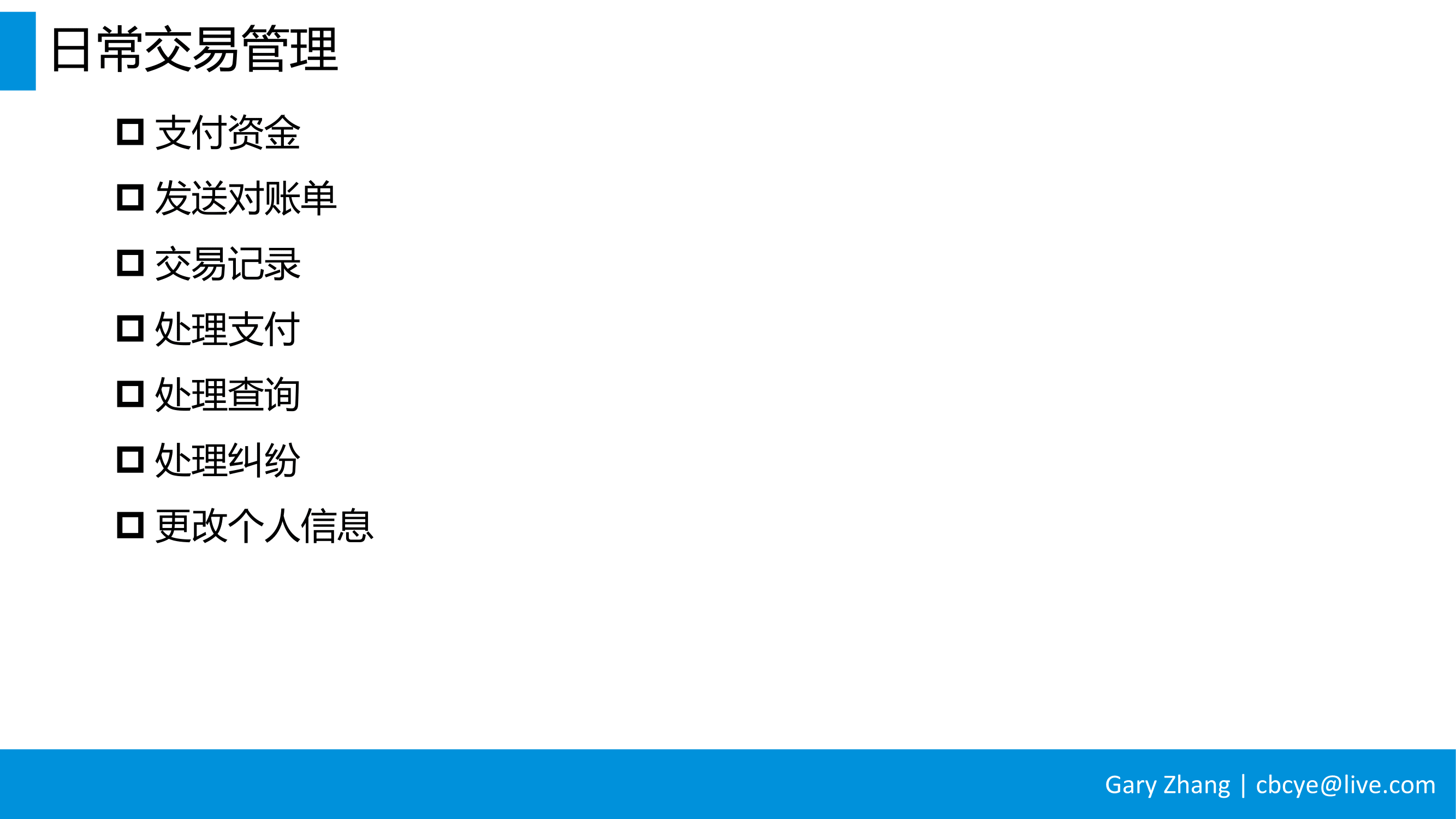 消费金融业务全流程指南_v1.0-044