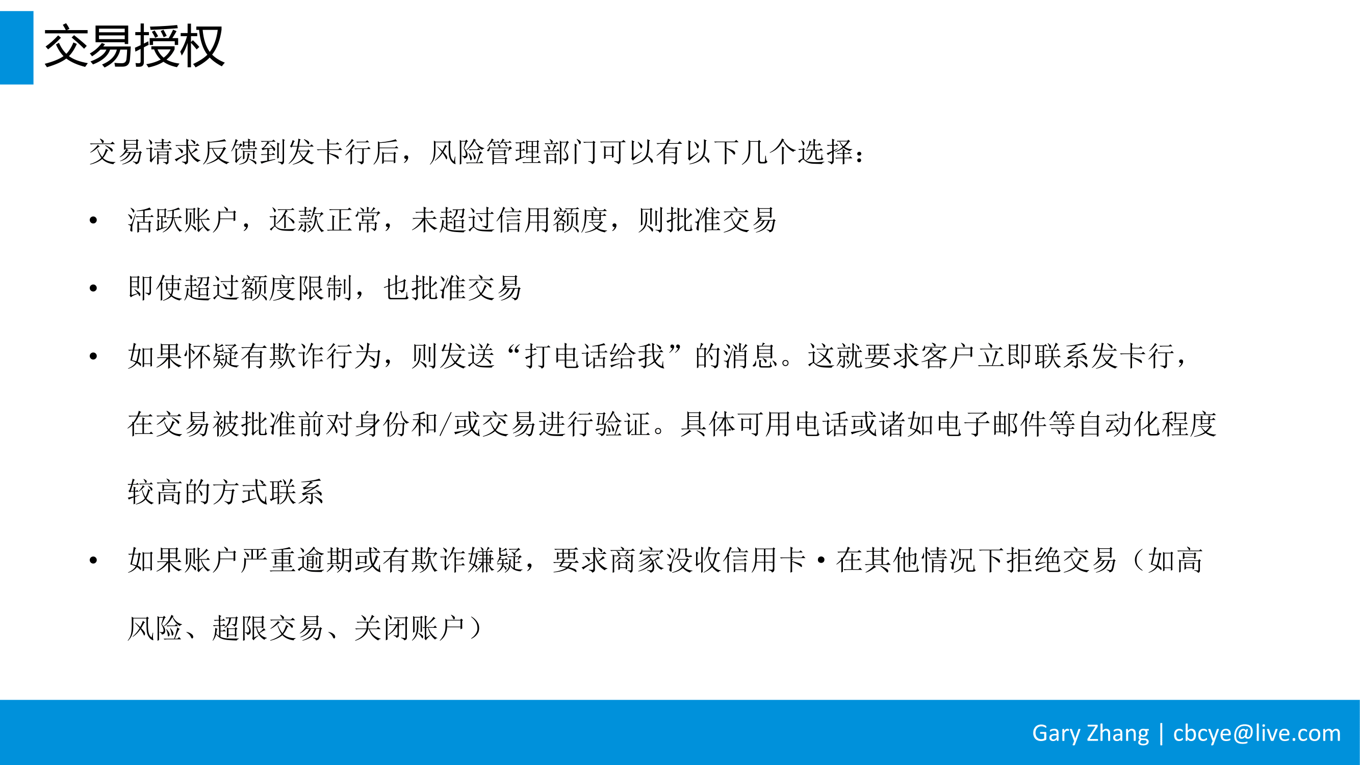 消费金融业务全流程指南_v1.0-047