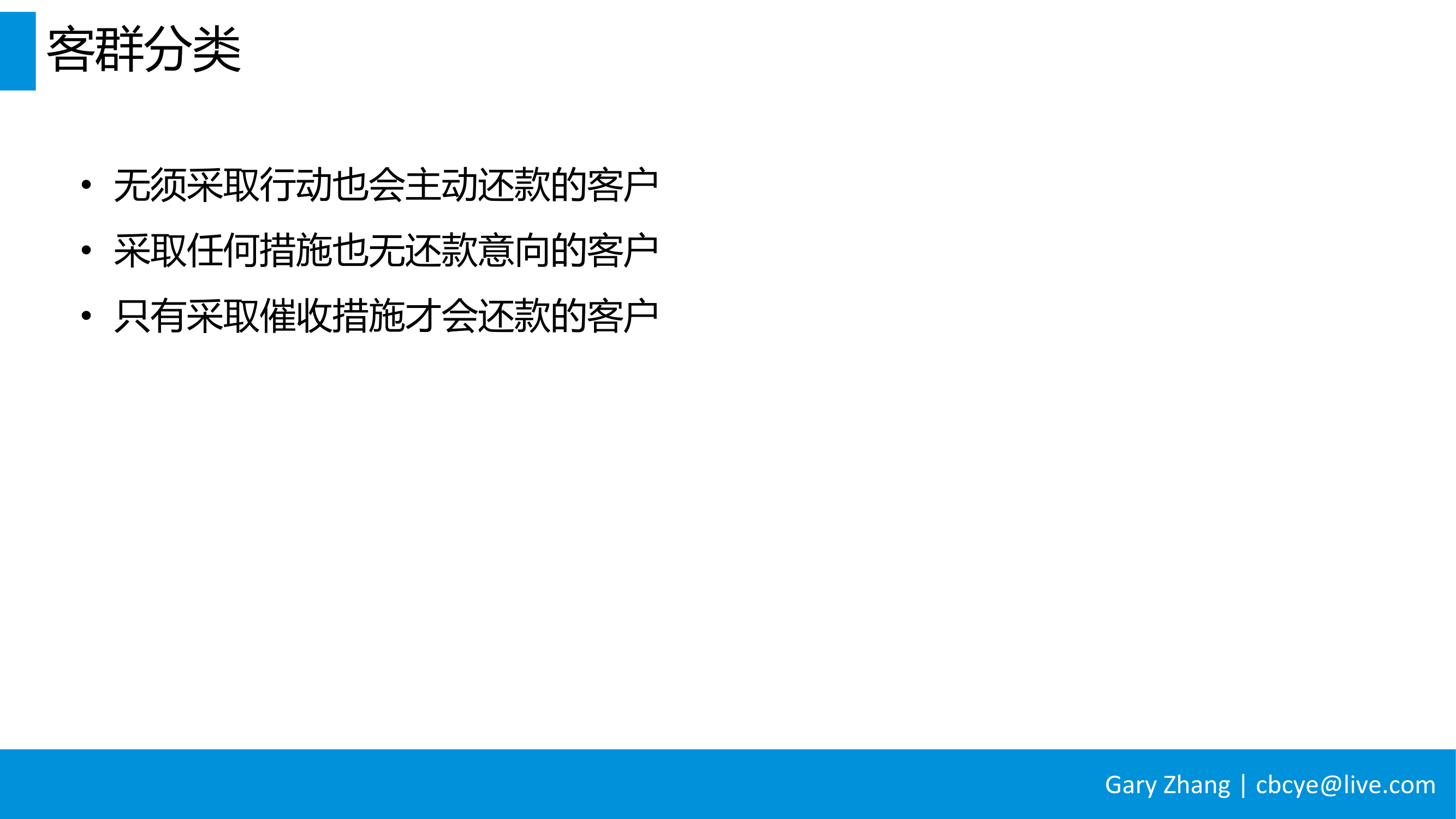 消费金融业务全流程指南_v1.0-055