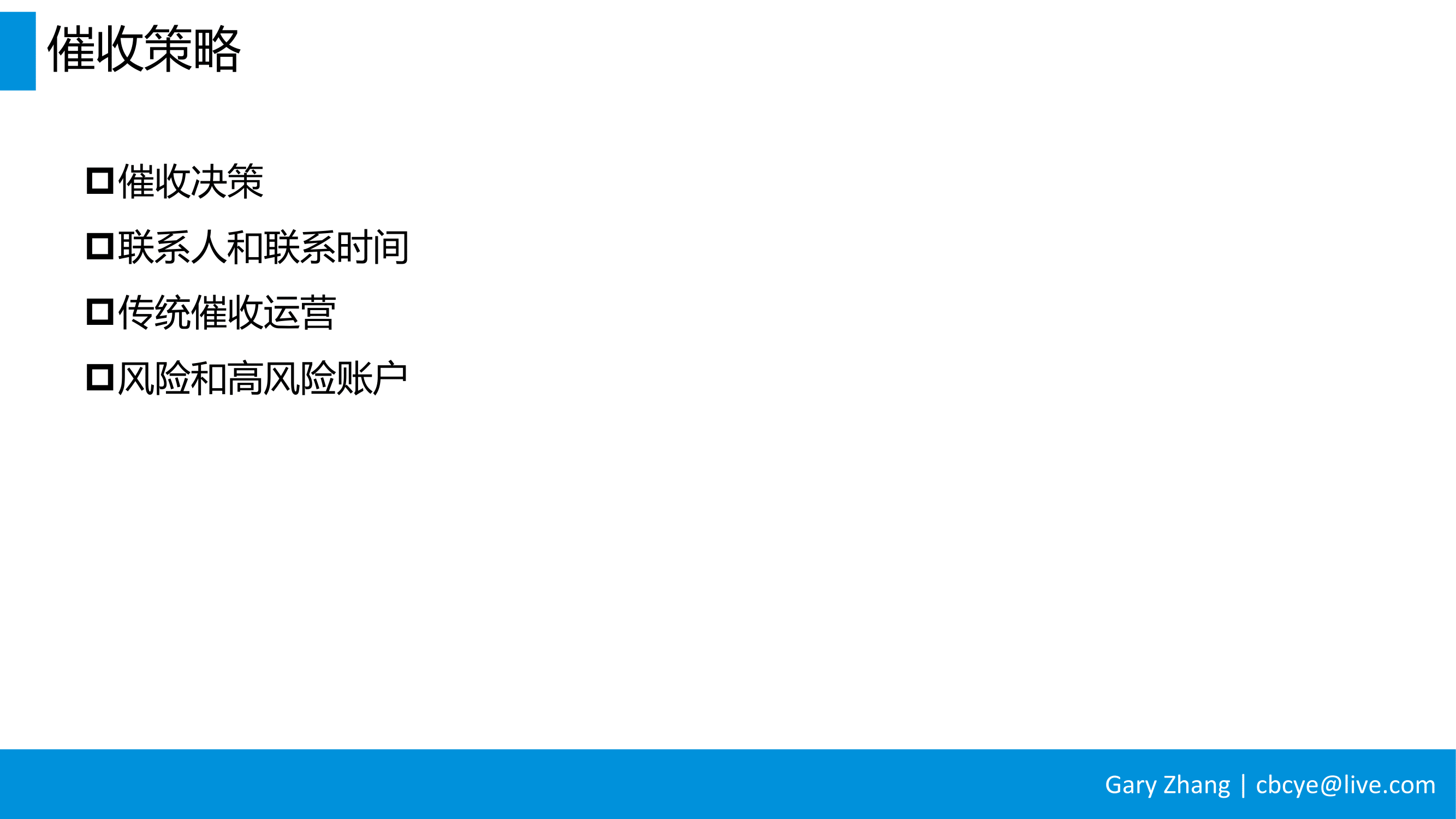 消费金融业务全流程指南_v1.0-056