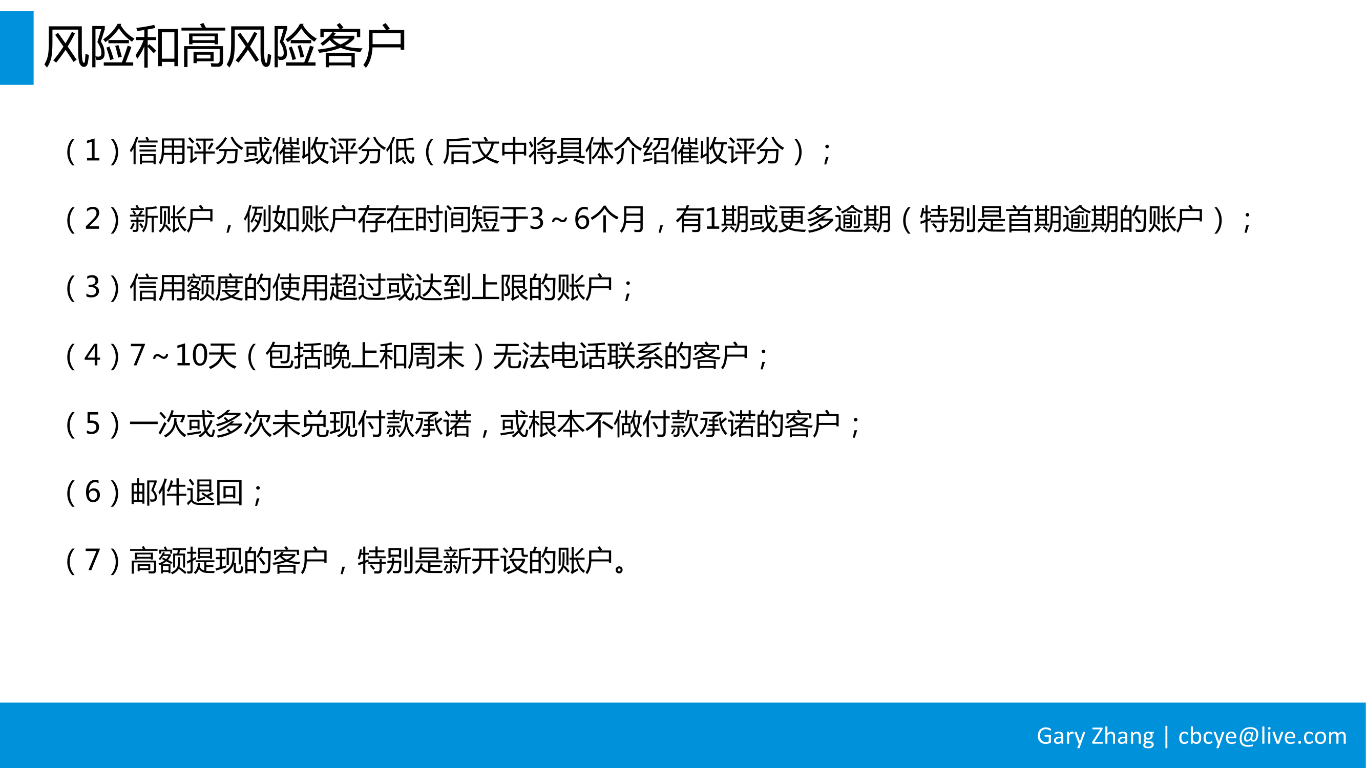 消费金融业务全流程指南_v1.0-060
