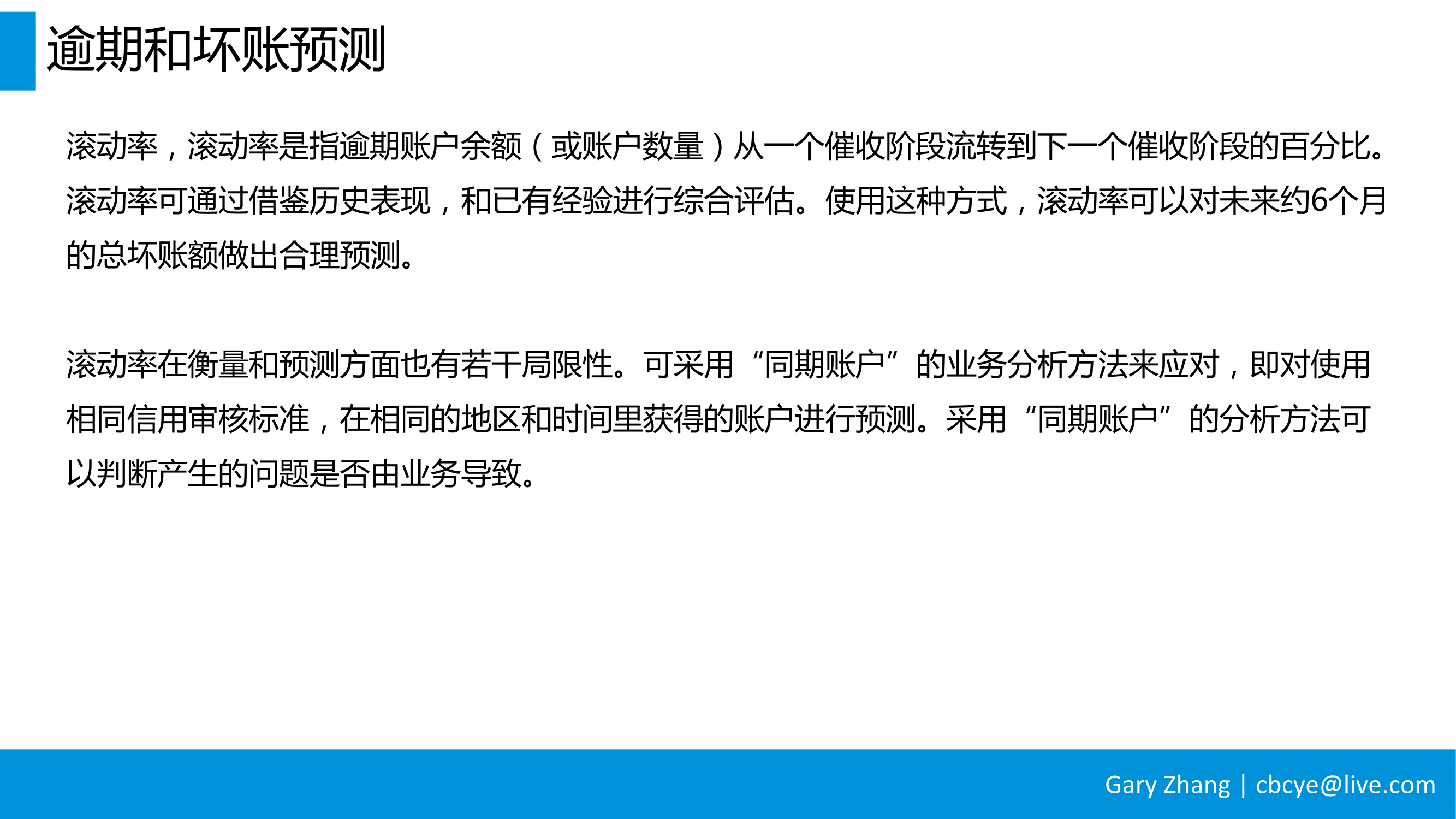 消费金融业务全流程指南_v1.0-061