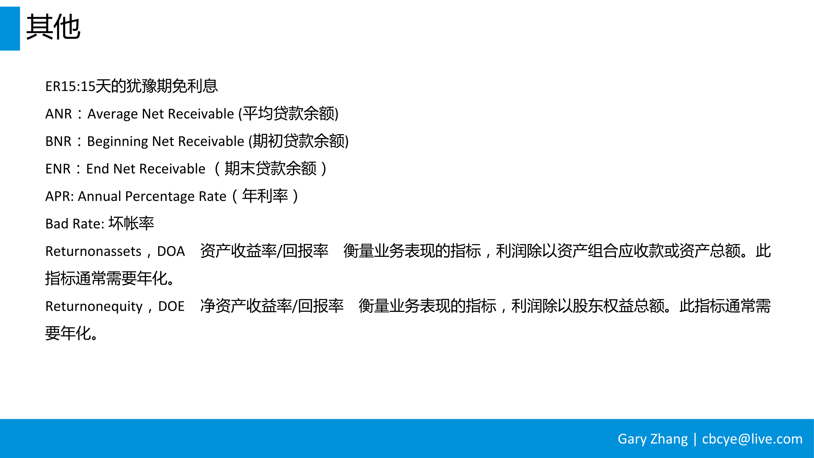 消费金融业务全流程指南_v1.0-078