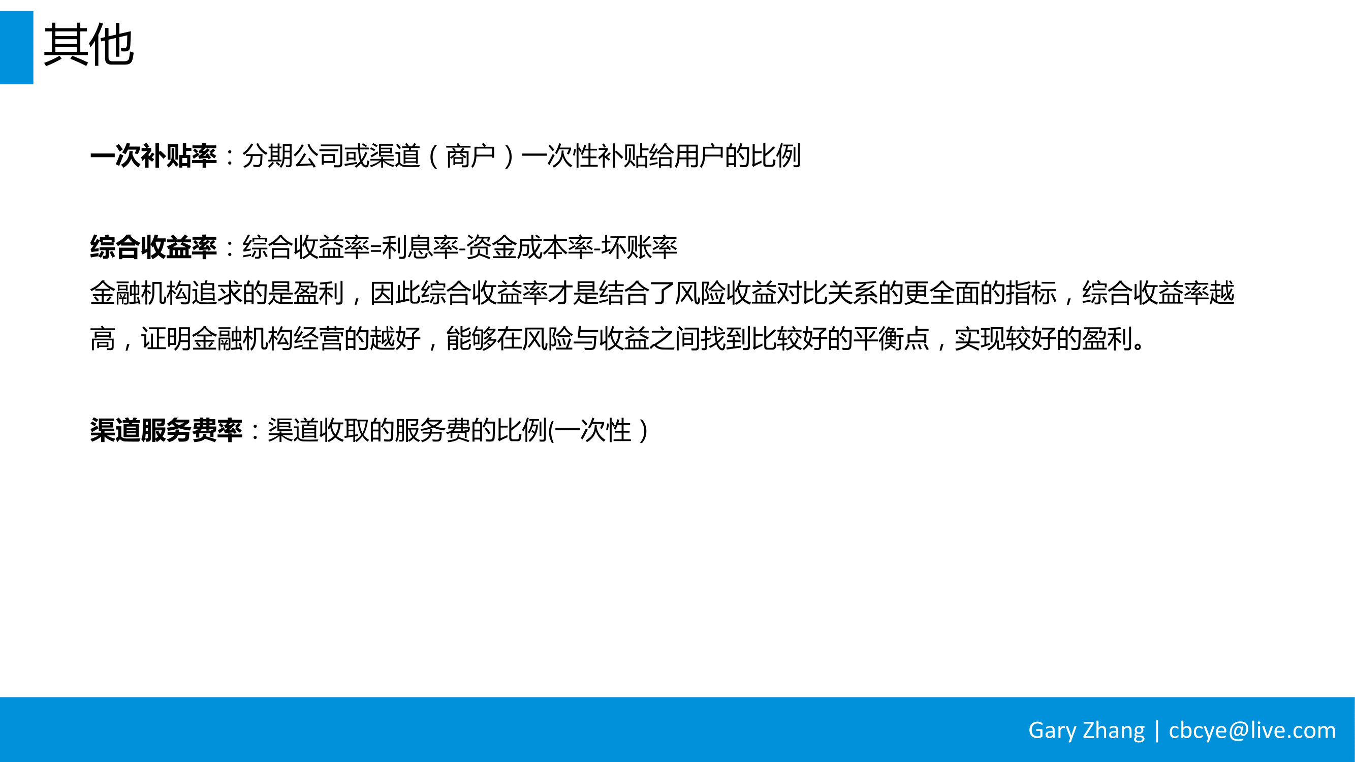 消费金融业务全流程指南_v1.0-079