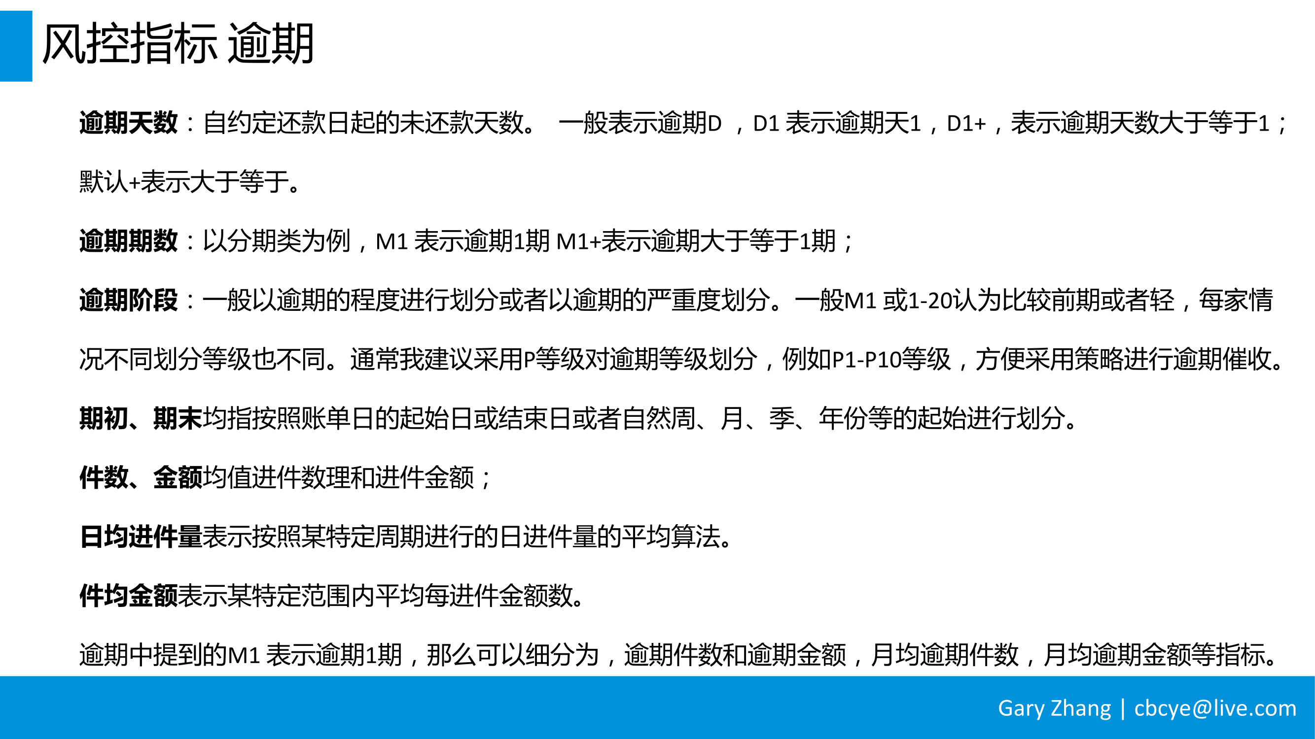 消费金融业务全流程指南_v1.0-083