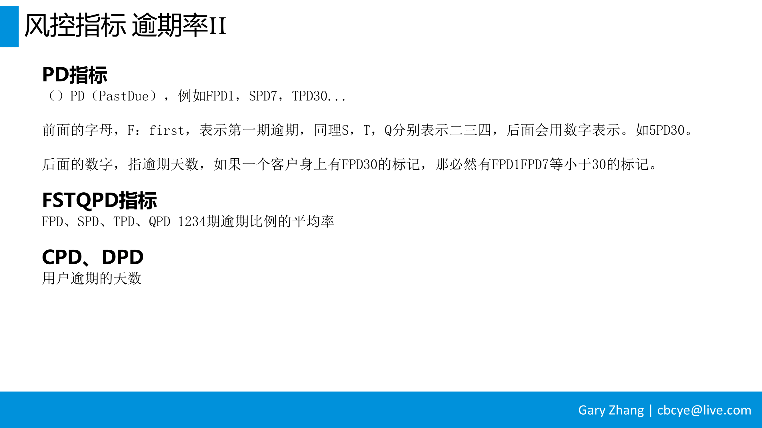 消费金融业务全流程指南_v1.0-085