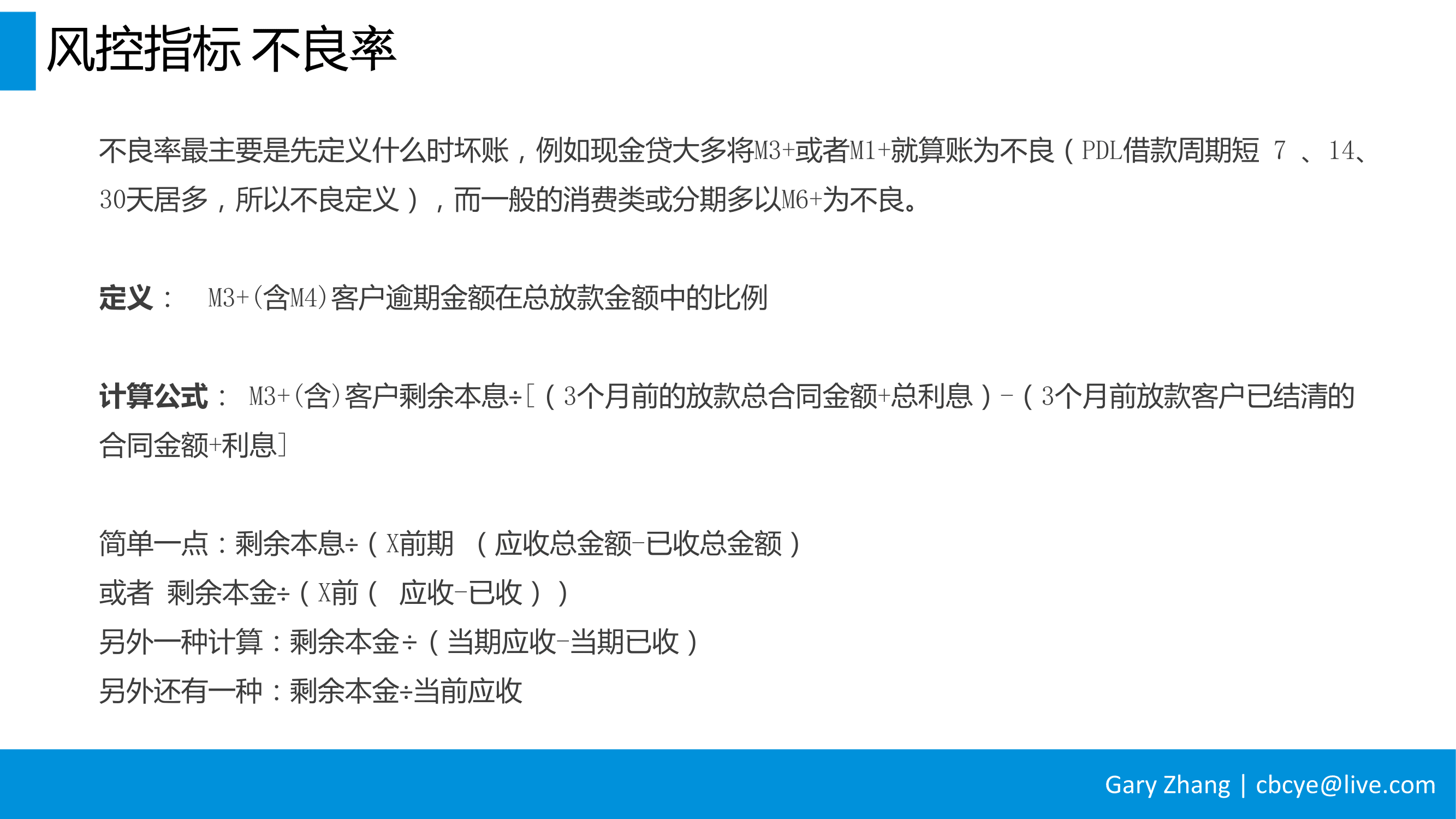 消费金融业务全流程指南_v1.0-088