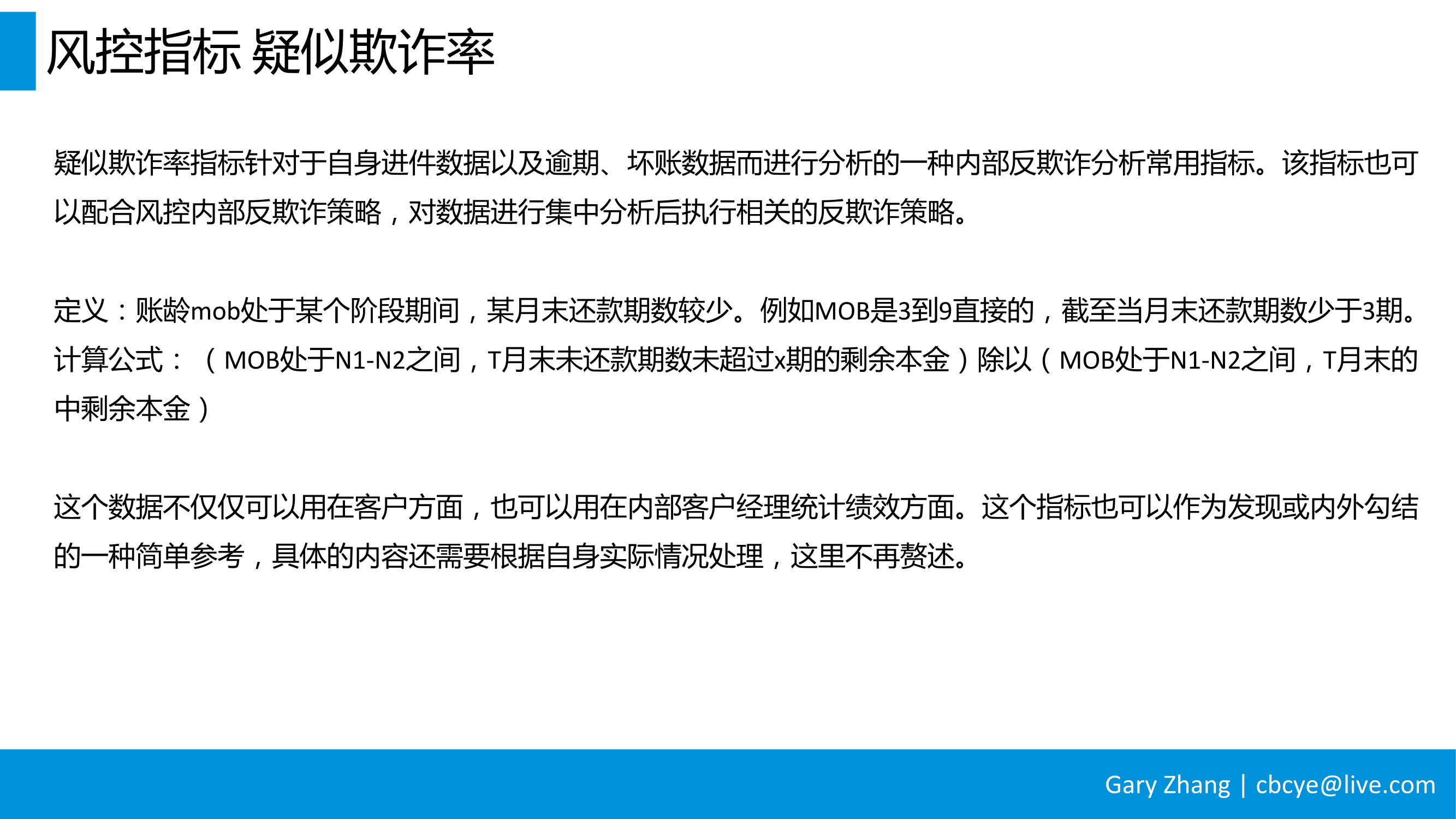 消费金融业务全流程指南_v1.0-090