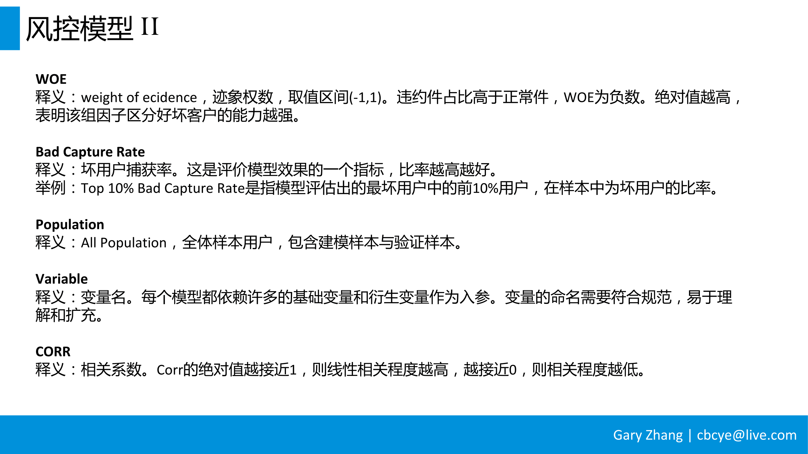 消费金融业务全流程指南_v1.0-092