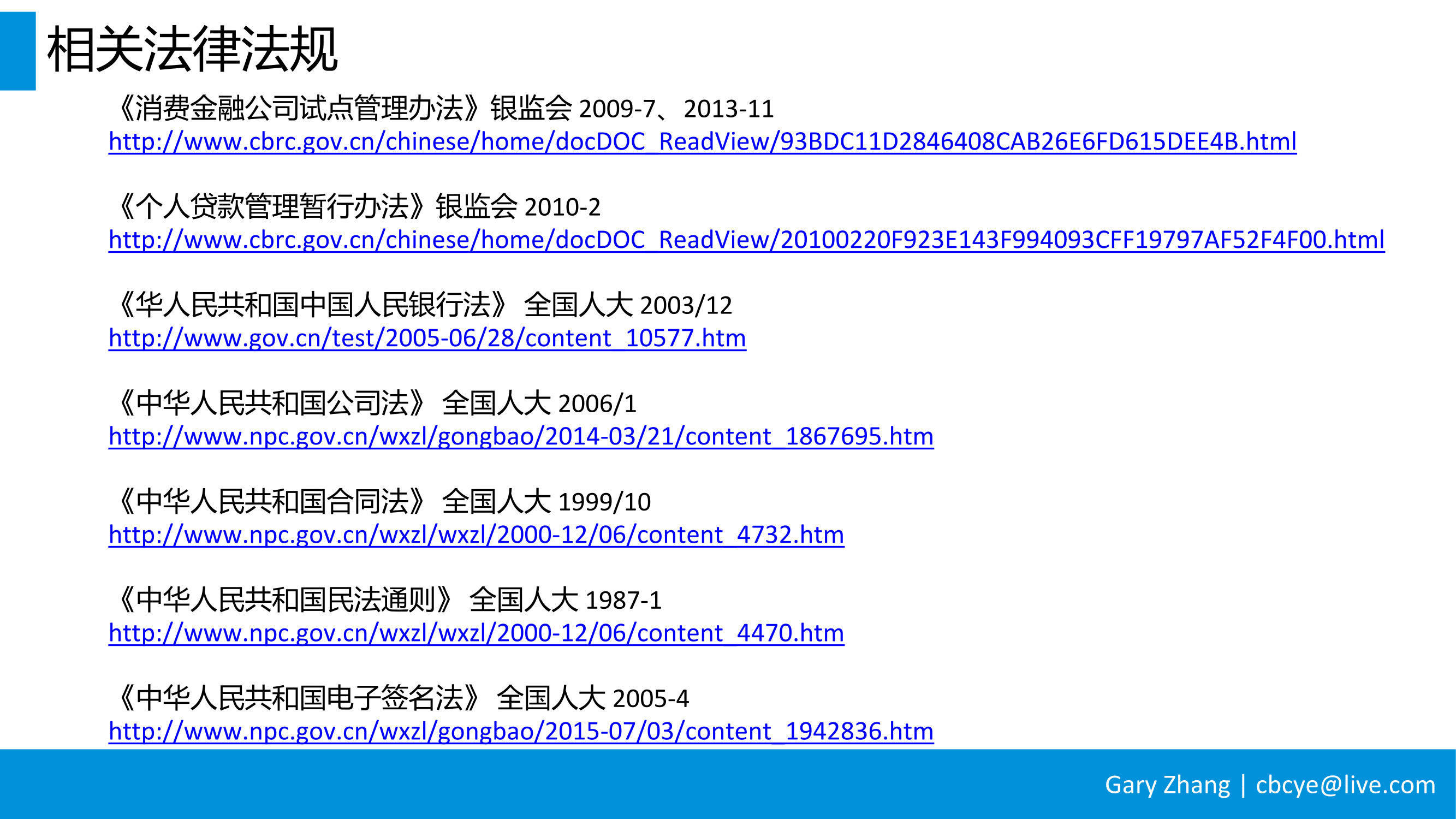 消费金融业务全流程指南_v1.0-102