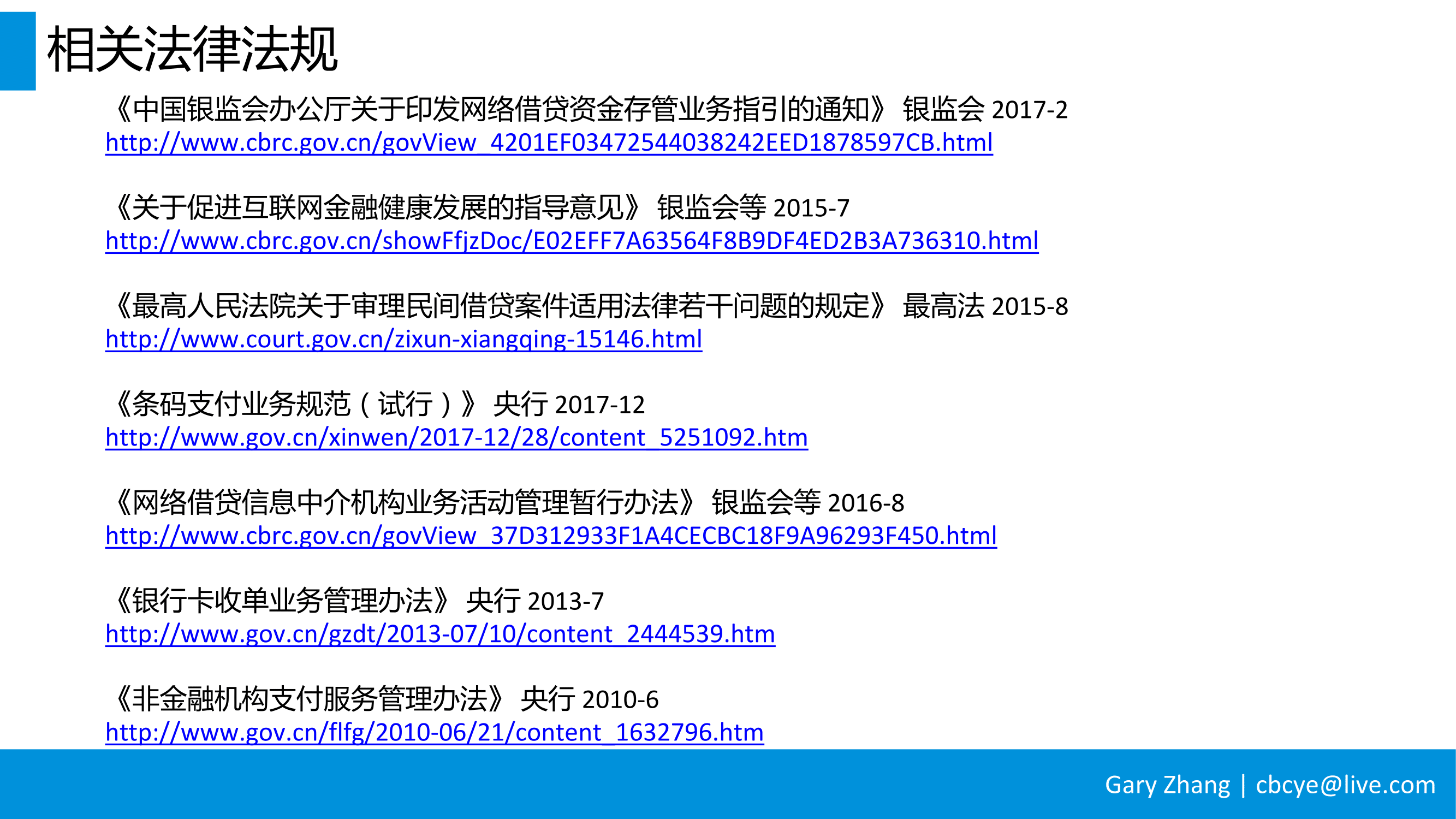 消费金融业务全流程指南_v1.0-103