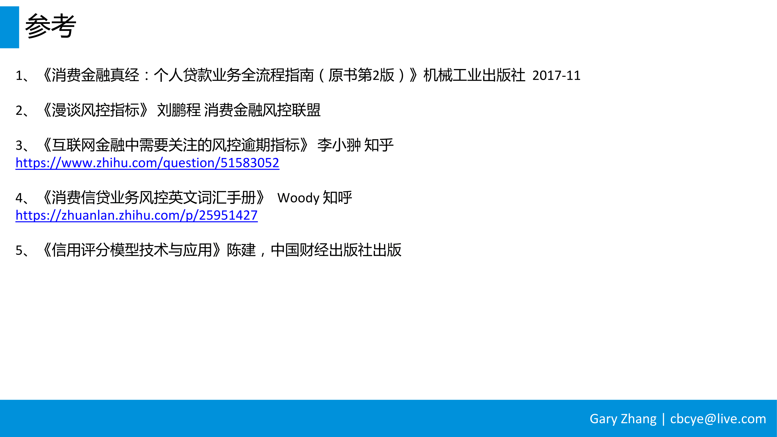 消费金融业务全流程指南_v1.0-105